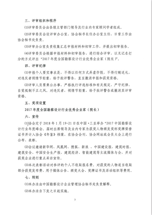 关于开展2017年度全国勘察设计行业优秀企业家（院长）评选活动的通知