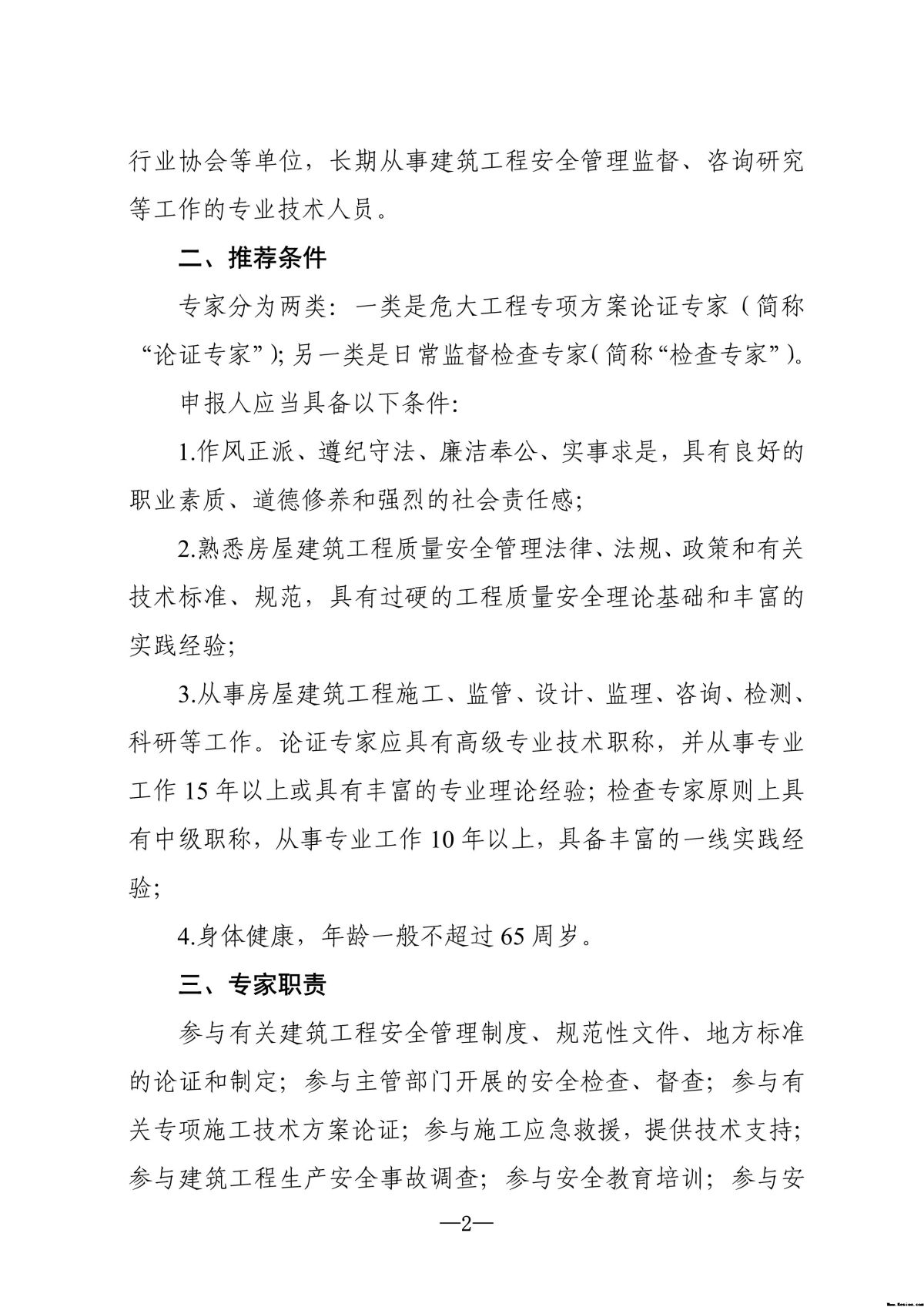 德州市住房和城乡建设局 关于推荐全市建筑施工安全生产专家的通知