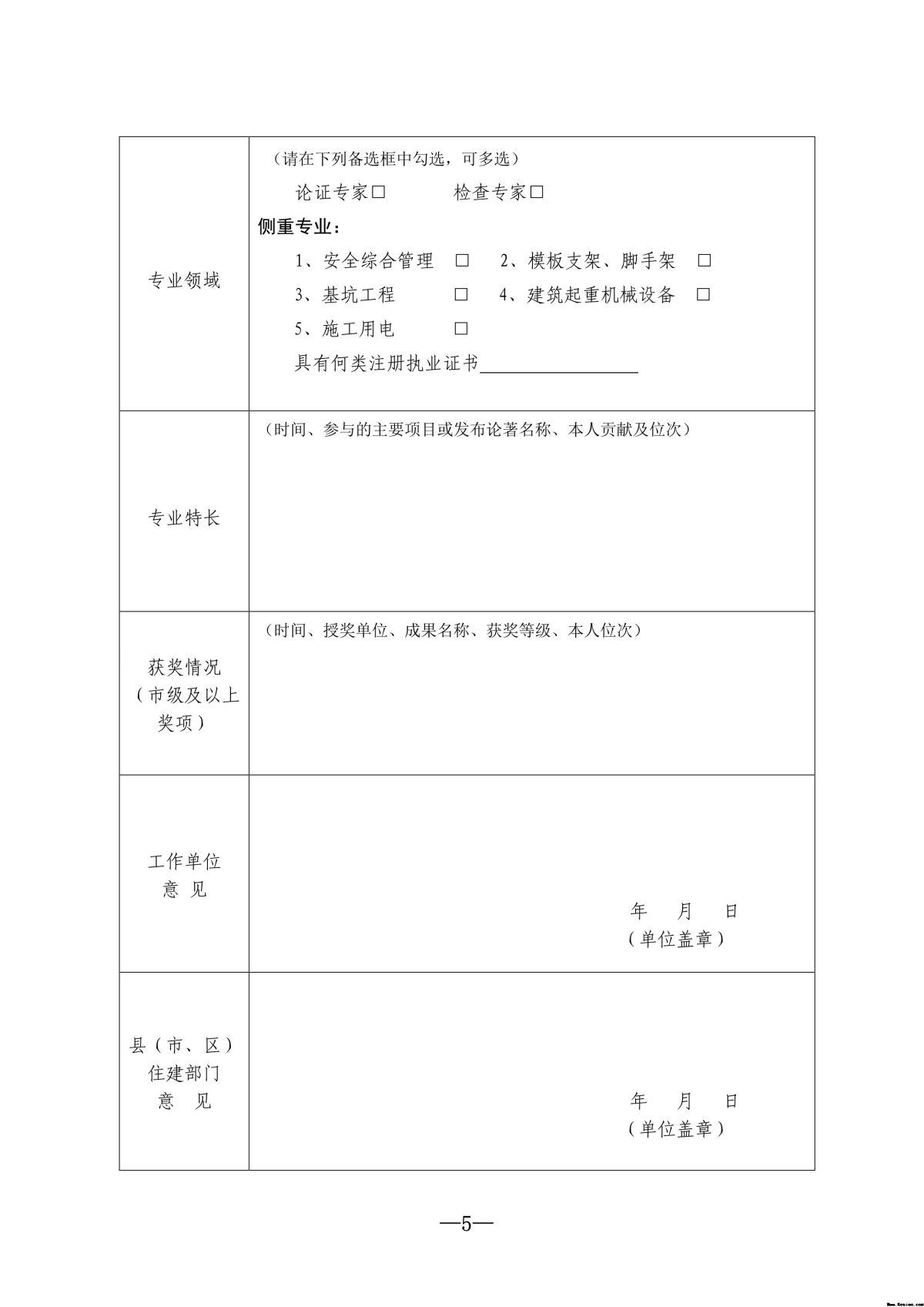 德州市住房和城乡建设局 关于推荐全市建筑施工安全生产专家的通知