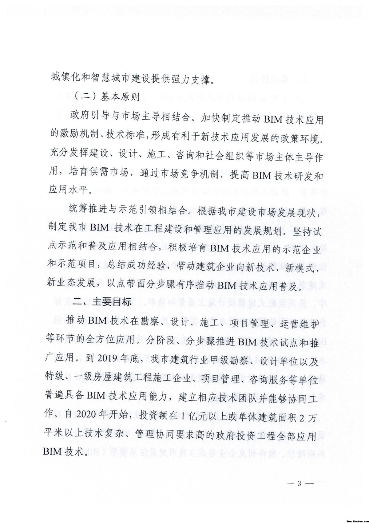 德州市住房和城乡建设局 关于印发加快推进德州市建筑信息模型（BIM） 技术应用指导意见的通知