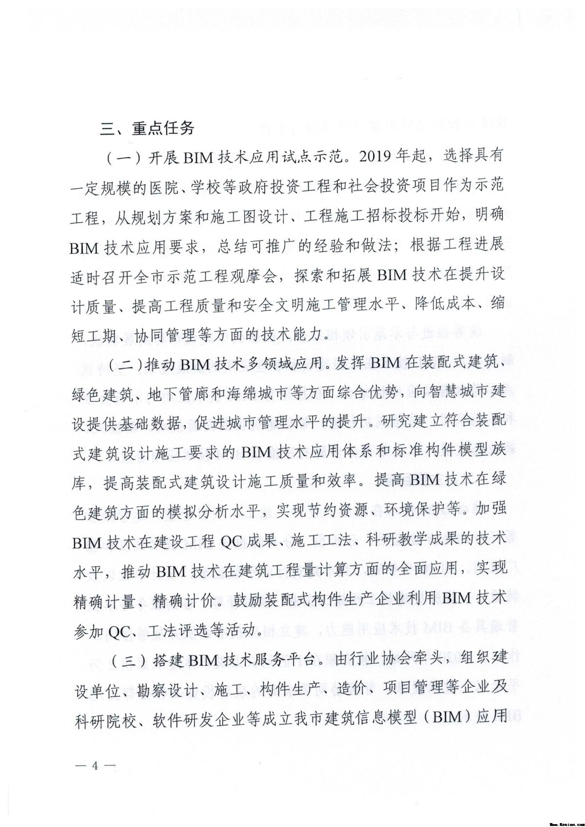 德州市住房和城乡建设局 关于印发加快推进德州市建筑信息模型（BIM） 技术应用指导意见的通知