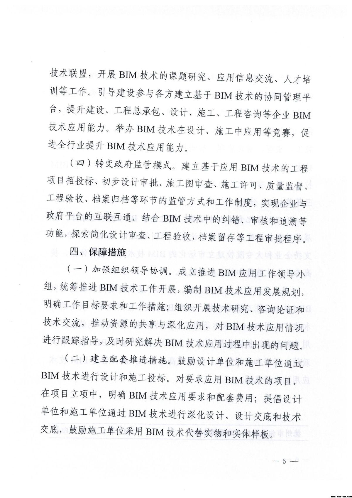 德州市住房和城乡建设局 关于印发加快推进德州市建筑信息模型（BIM） 技术应用指导意见的通知