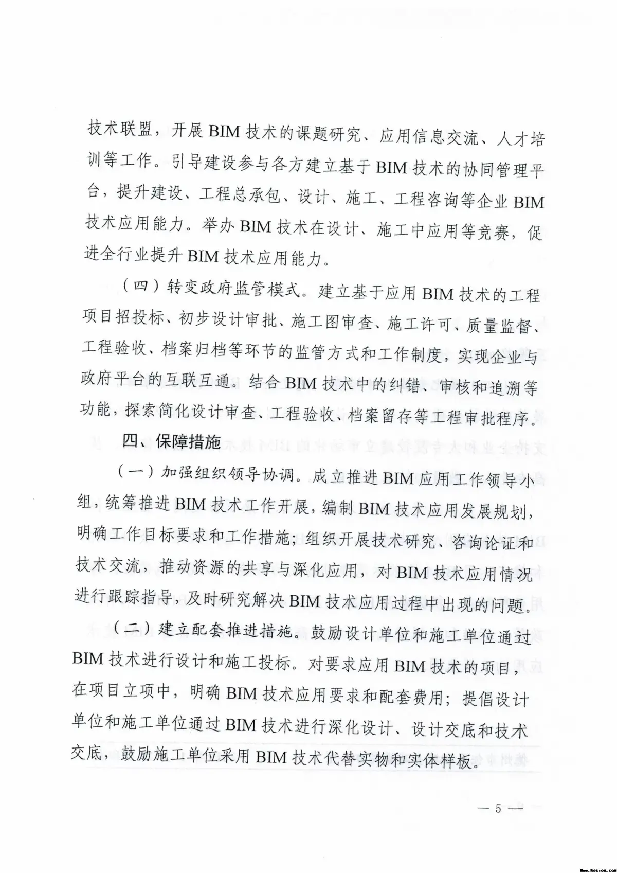 德州市住房和城乡建设局 关于印发加快推进德州市建筑信息模型（BIM） 技术应用指导意见的通知
