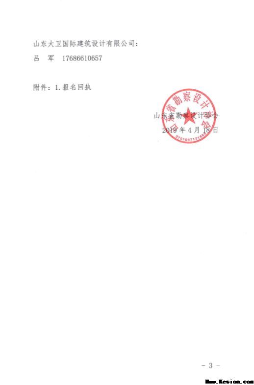 关于举办2019年第一期“山东设计·大师讲堂”的通知