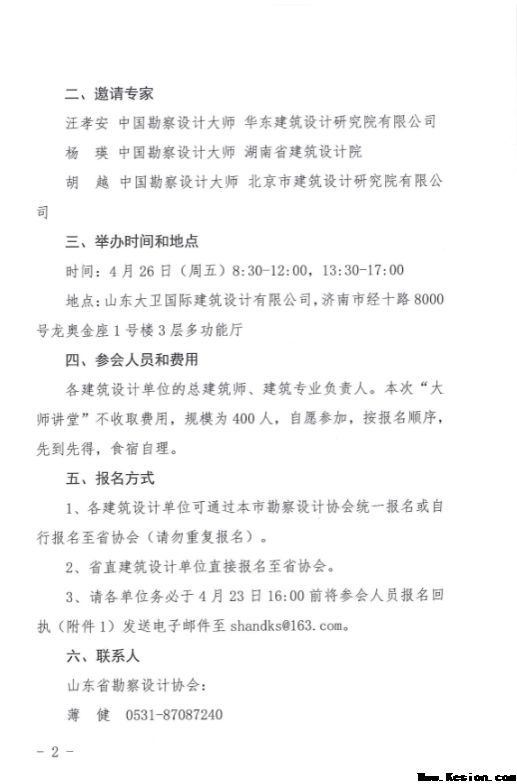 关于举办2019年第一期“山东设计·大师讲堂”的通知