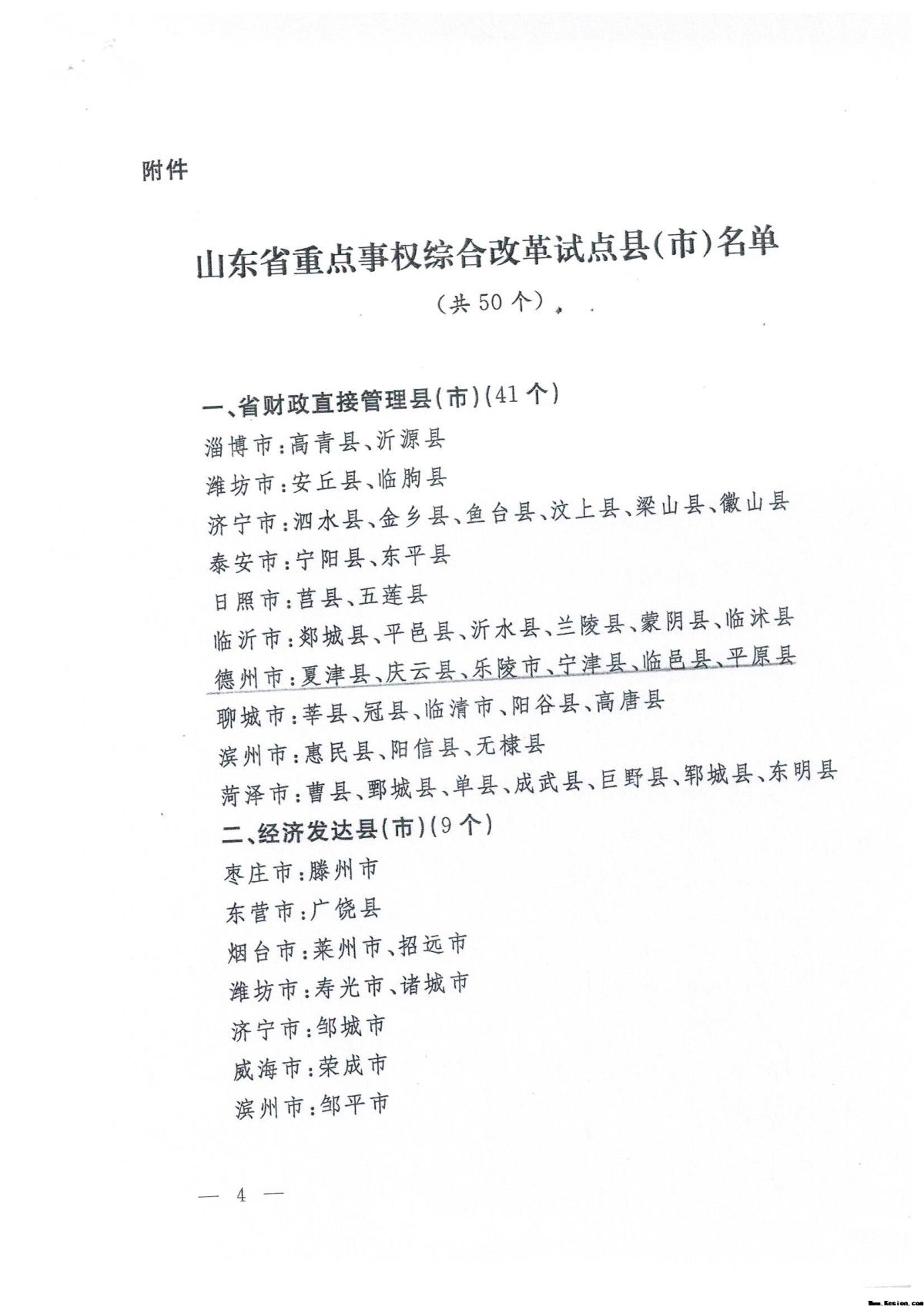 关于转发《省住建厅<关于在重点事权综合改革试点县（市）开展初步设计文件审查直报直管工作的通知>》的通知