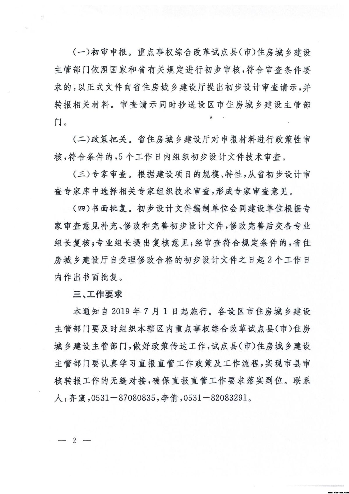 关于转发《省住建厅<关于在重点事权综合改革试点县（市）开展初步设计文件审查直报直管工作的通知>》的通知