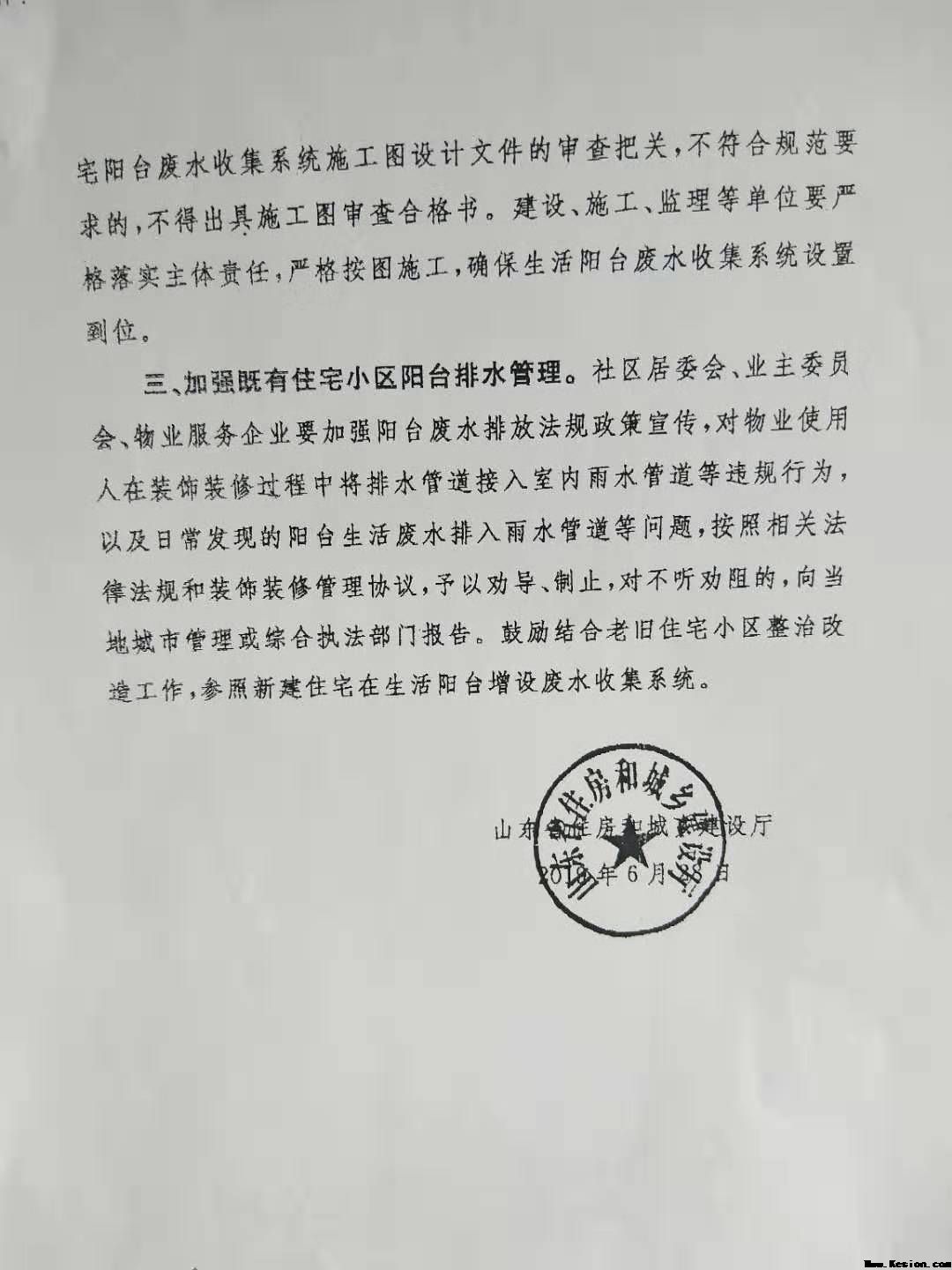 关于加强住宅阳台排水管理的通知