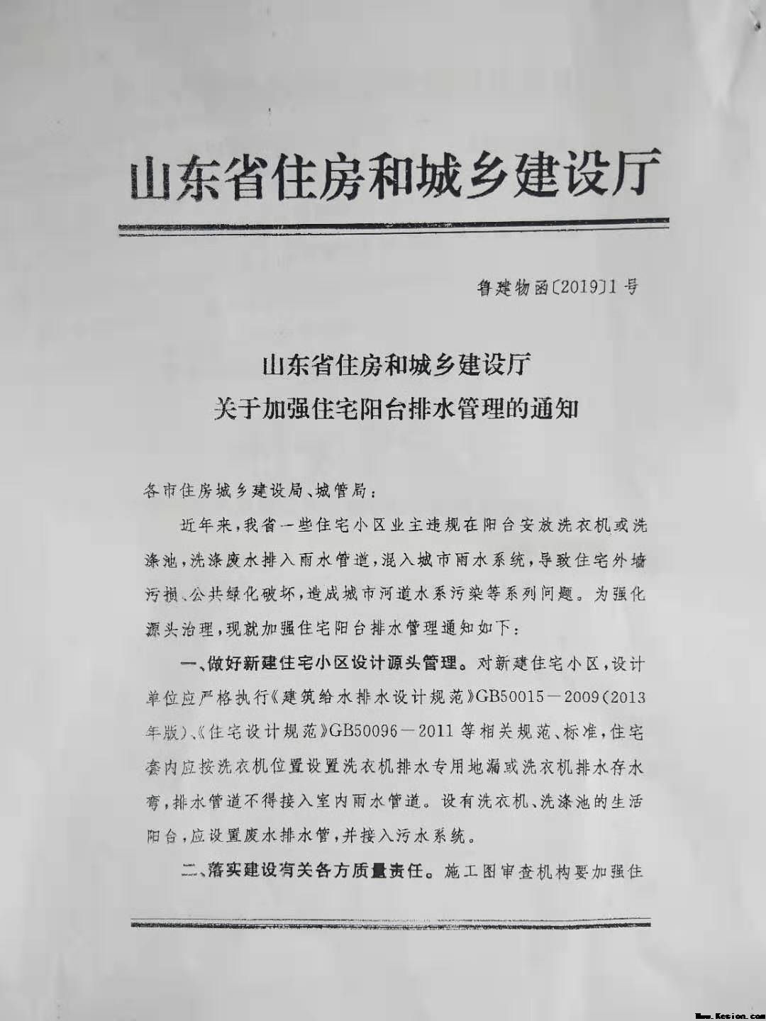 关于加强住宅阳台排水管理的通知