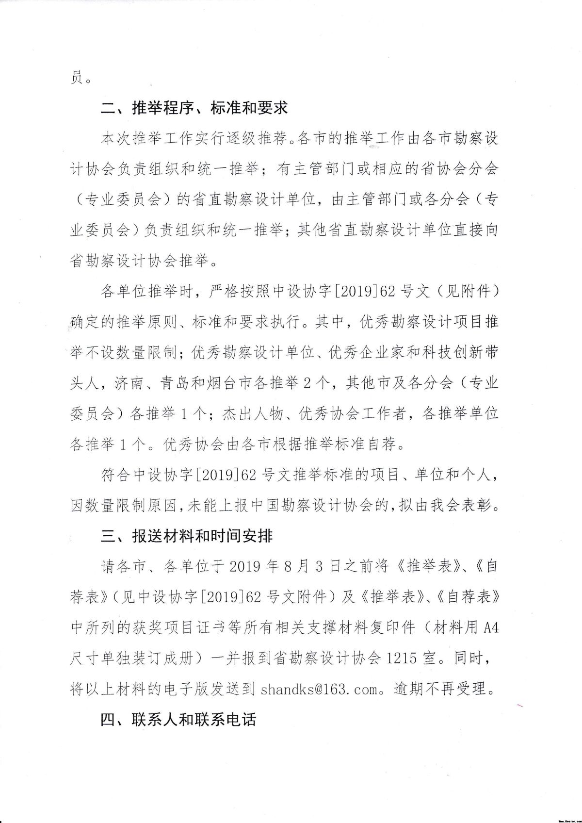 关于组织参与全国勘察设计行业庆祝建国七十年系列推举活动的通知》