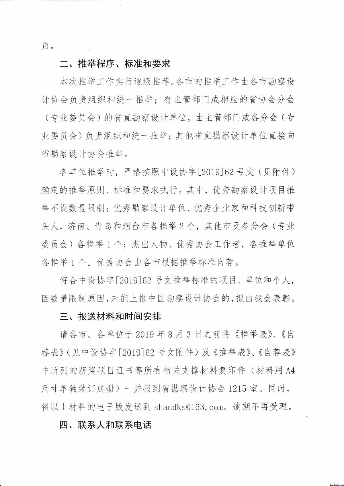 关于组织参与全国勘察设计行业庆祝建国七十年系列推举活动的通知》