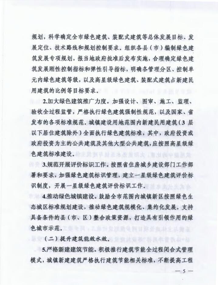 德州市绿色建筑创建行动实施方案