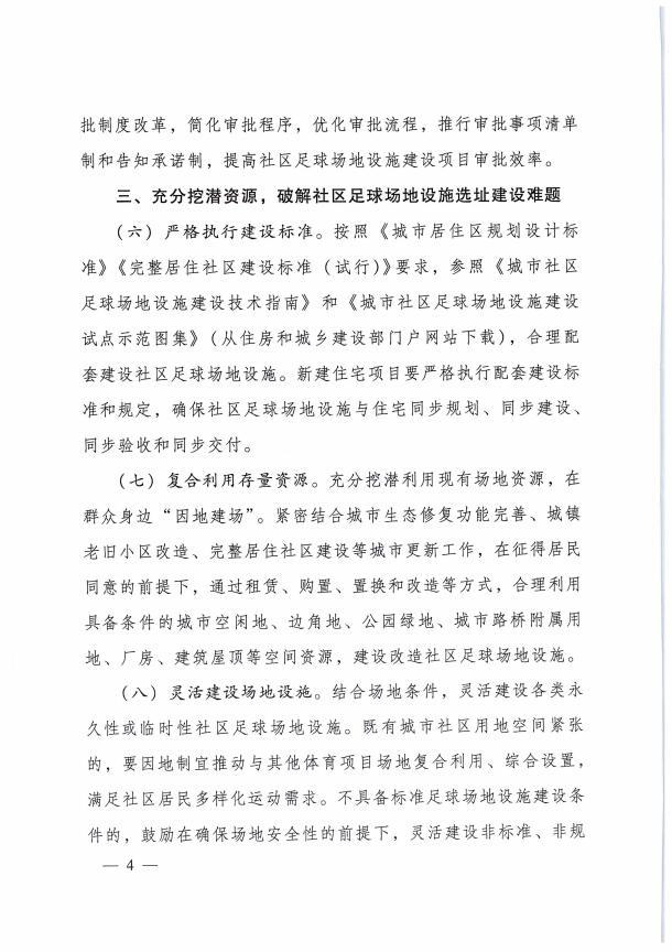 关于转发建科〔2020〕95号文件全面推进城市社区足球场地设施建设的通知 附件1部局文件