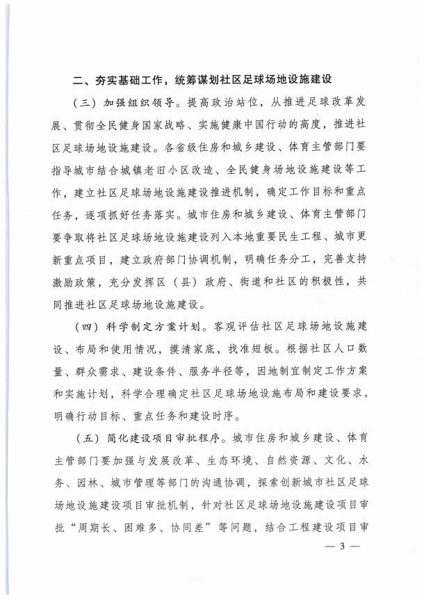 关于转发建科〔2020〕95号文件全面推进城市社区足球场地设施建设的通知 附件1部局文件