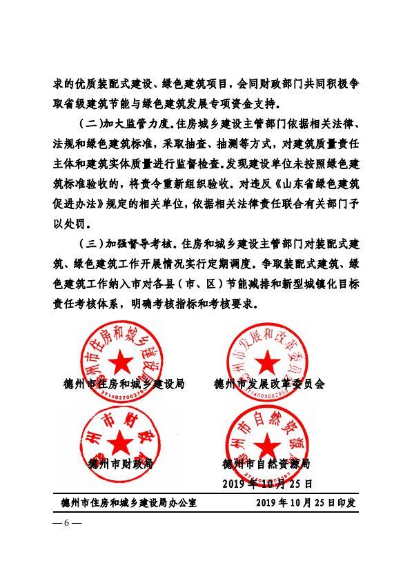 德建发〔2019〕5号