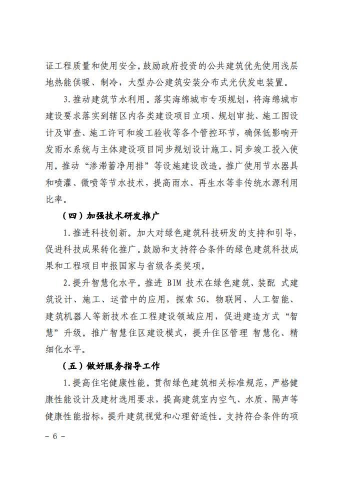 德城区关于印发德城区绿色建筑创建行动实施方案的通知