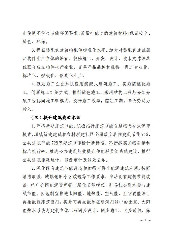 德城区关于印发德城区绿色建筑创建行动实施方案的通知