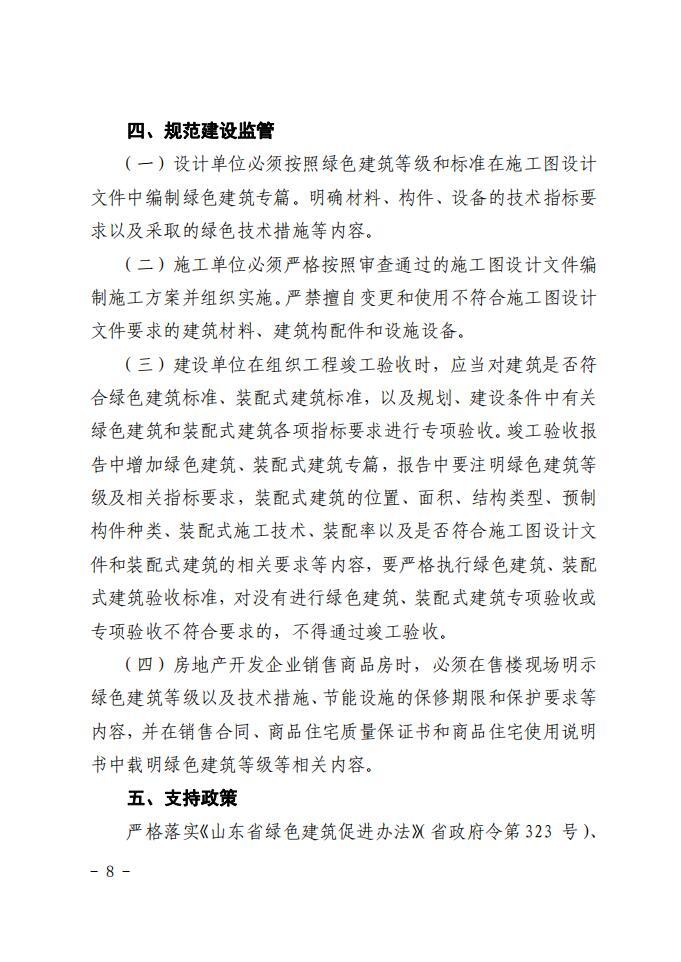 德城区关于印发德城区绿色建筑创建行动实施方案的通知