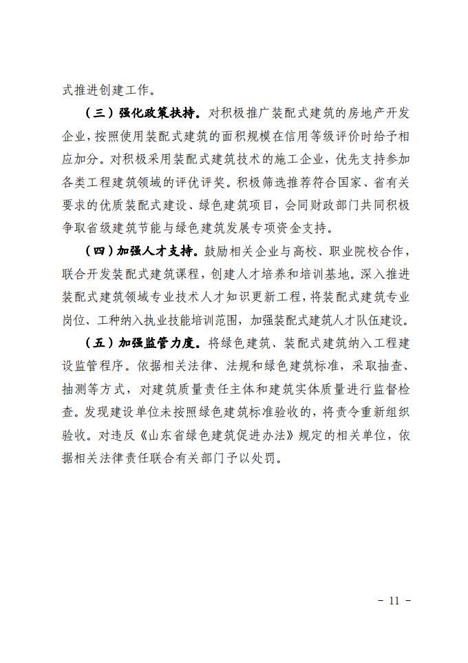 德城区关于印发德城区绿色建筑创建行动实施方案的通知