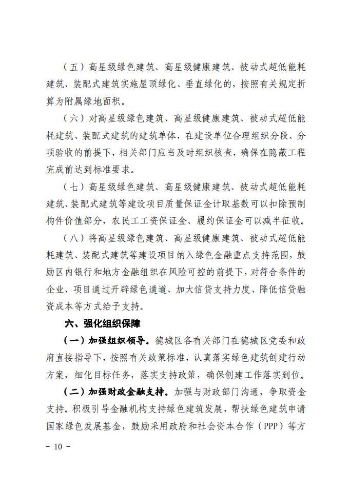 德城区关于印发德城区绿色建筑创建行动实施方案的通知