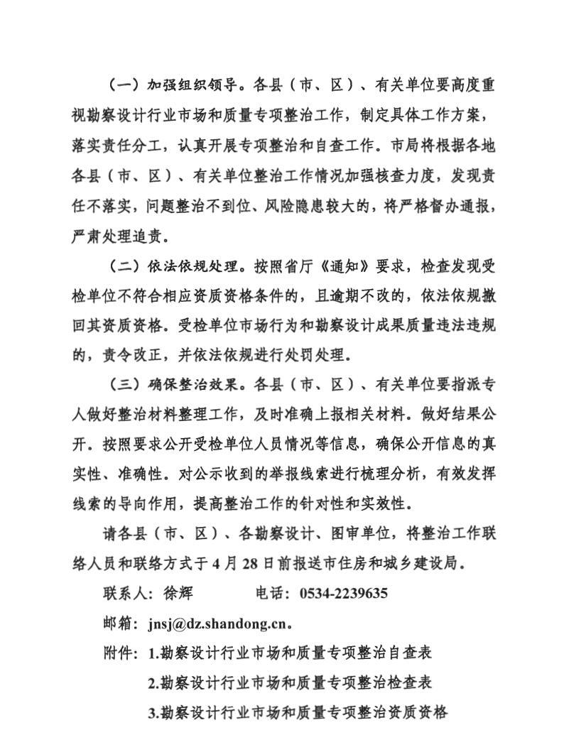 德州市勘察设计行业整治方案