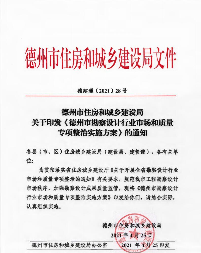 德州市勘察设计行业整治方案