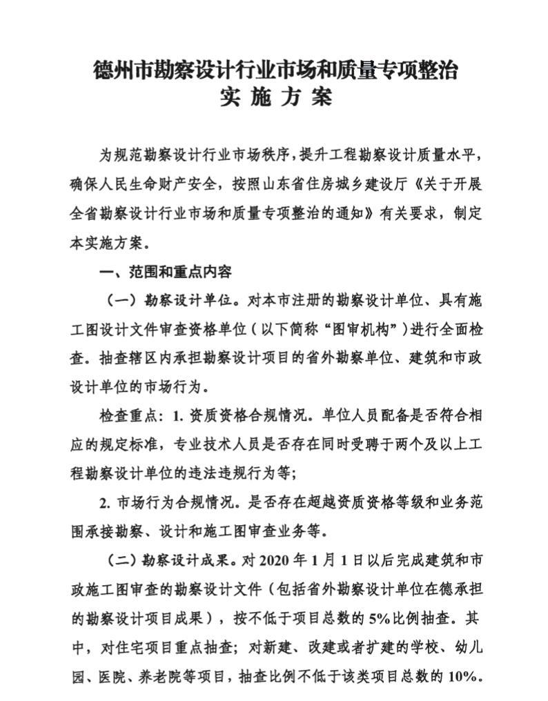 德州市勘察设计行业整治方案