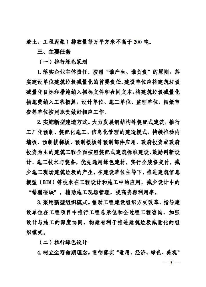 《德州市房屋市政工程建筑垃圾减量化工作实施方案》（德建通〔2021〕35号）