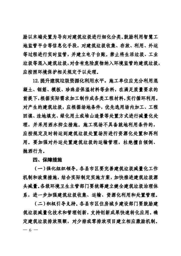 《德州市房屋市政工程建筑垃圾减量化工作实施方案》（德建通〔2021〕35号）