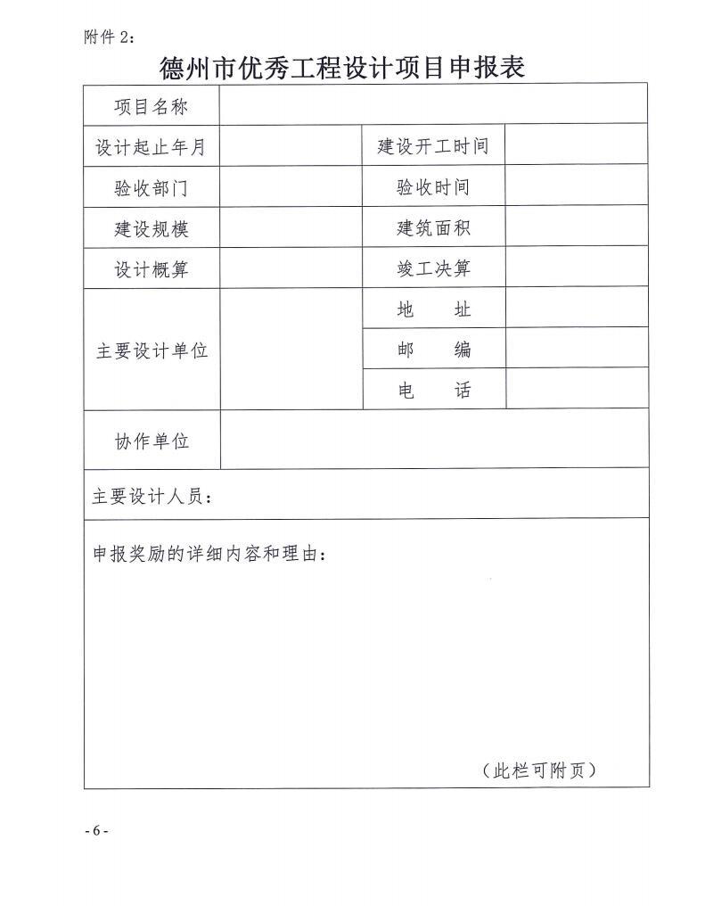 德州市勘察设计协会关于开展2021年度优秀工程的通知
