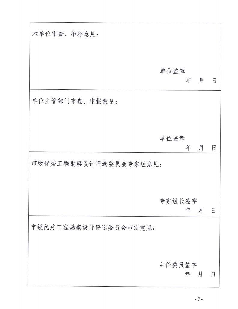 德州市勘察设计协会关于开展2021年度优秀工程的通知