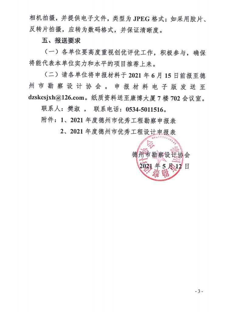 德州市勘察设计协会关于开展2021年度优秀工程的通知