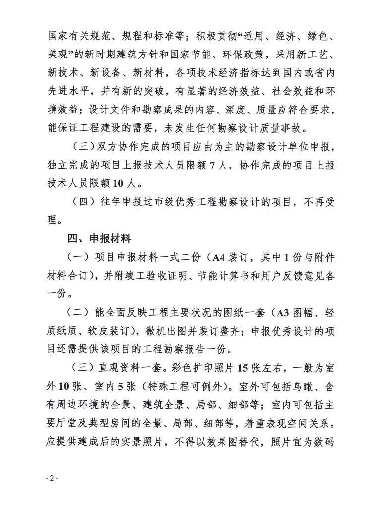 德州市勘察设计协会关于开展2021年度优秀工程的通知