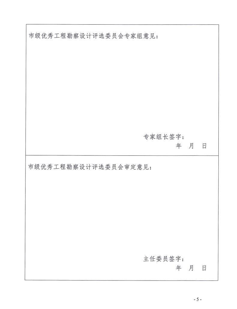德州市勘察设计协会关于开展2021年度优秀工程的通知