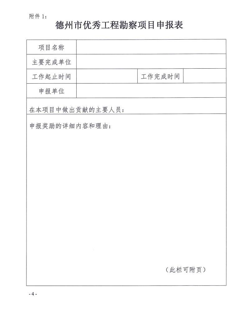 德州市勘察设计协会关于开展2021年度优秀工程的通知