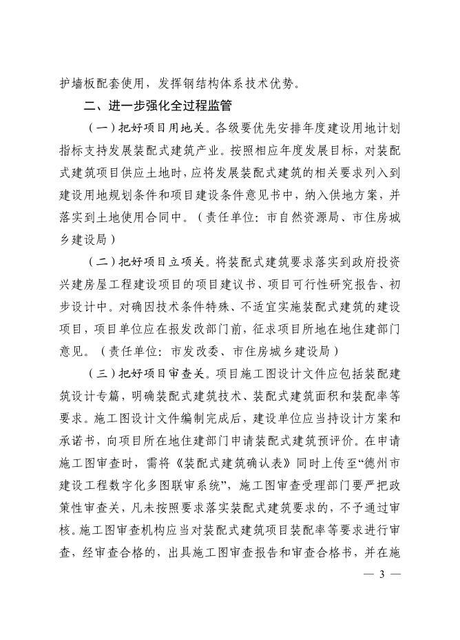 关于进一步推进装配式建筑发展工作的通知