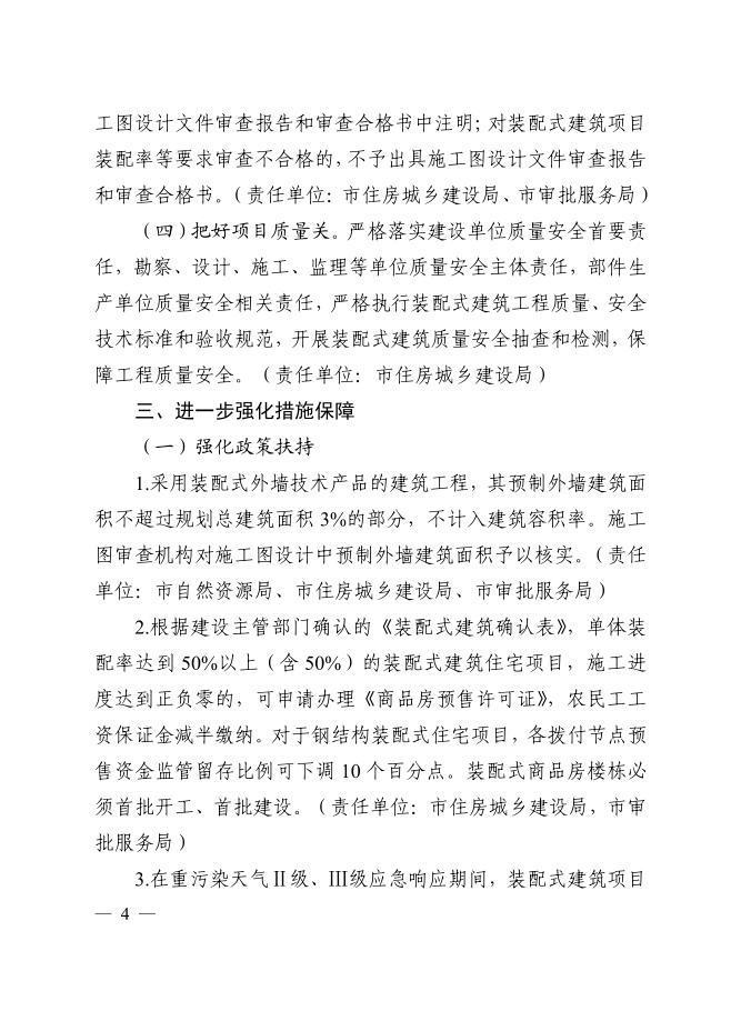 关于进一步推进装配式建筑发展工作的通知