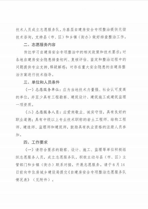 关于组织动员技术力量志愿服务基层+自建房安全专项整治的倡议书