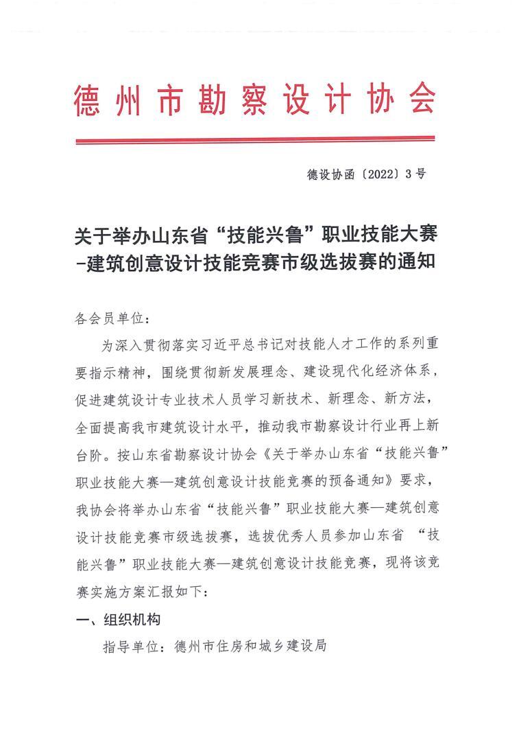 关于举办山东省“技能兴鲁”职业技能大赛-建筑创意设计技能竞赛市级选拔赛获奖名单公示