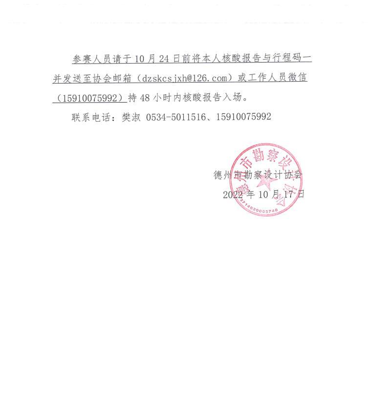 关于举办山东省“技能兴鲁”职业技能大赛-建筑创意设计技能竞赛市级选拔赛获奖名单公示
