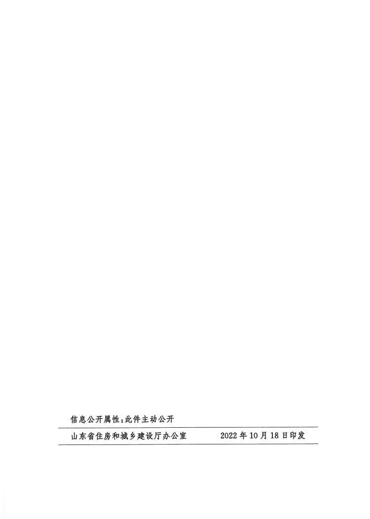 关于转发《山东省住房和城乡建设厅关于进一步加强住宅工程渗漏防控工作的若干措施》的通知