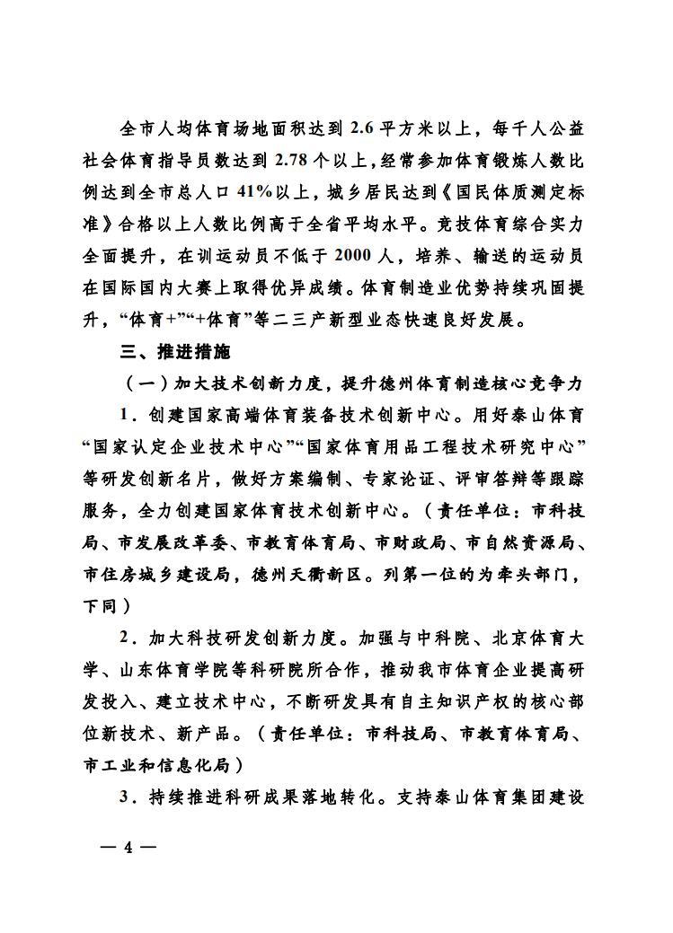 德政办字〔2022〕44号关于实施特色体育名城三年行动计划的通知