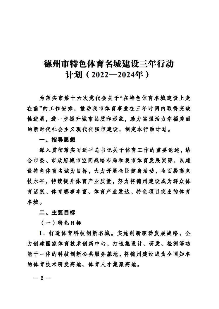 德政办字〔2022〕44号关于实施特色体育名城三年行动计划的通知