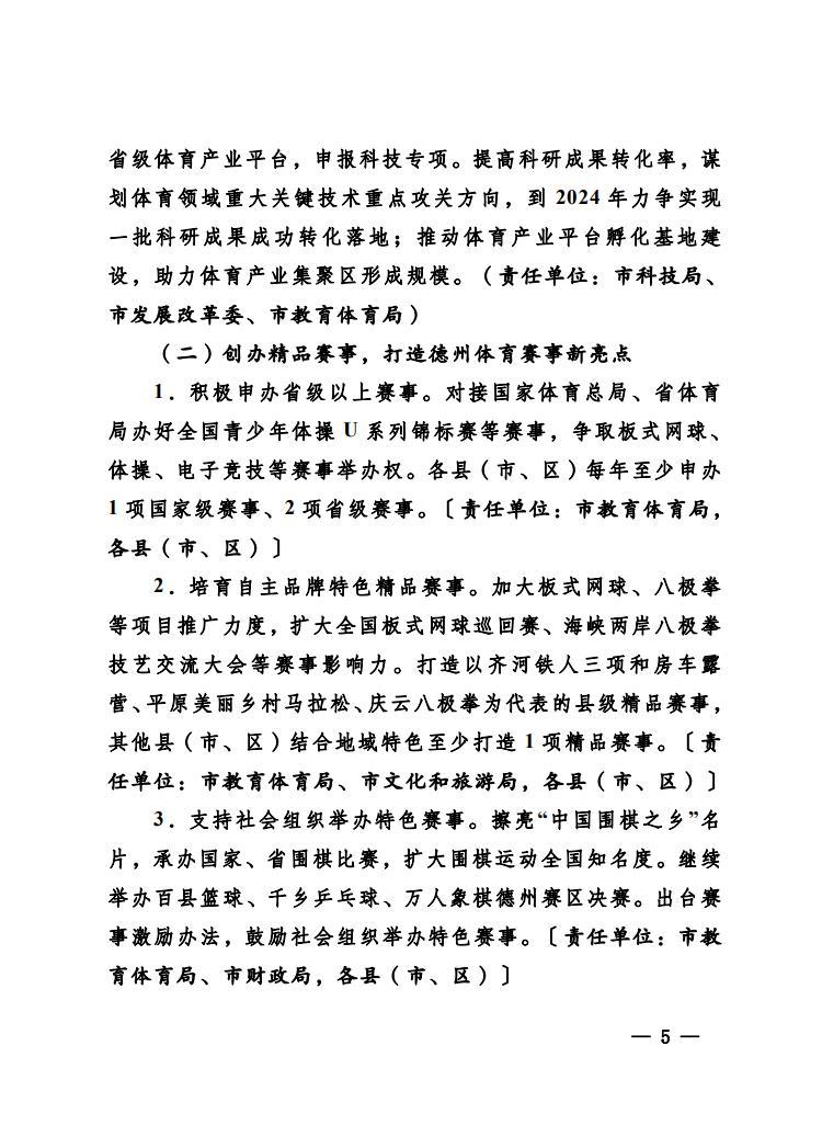德政办字〔2022〕44号关于实施特色体育名城三年行动计划的通知