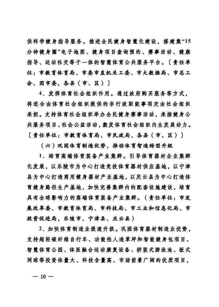 德政办字〔2022〕44号关于实施特色体育名城三年行动计划的通知