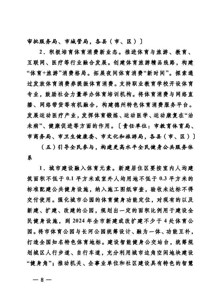 德政办字〔2022〕44号关于实施特色体育名城三年行动计划的通知