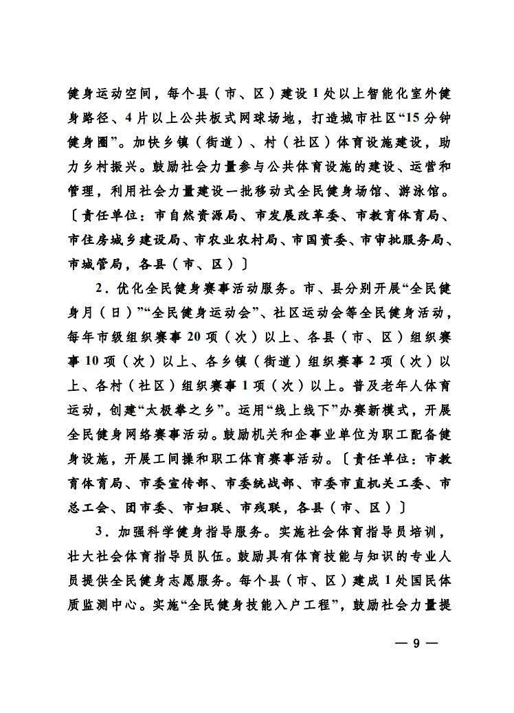 德政办字〔2022〕44号关于实施特色体育名城三年行动计划的通知