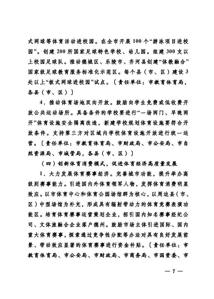 德政办字〔2022〕44号关于实施特色体育名城三年行动计划的通知
