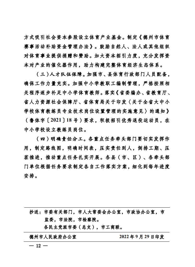 德政办字〔2022〕44号关于实施特色体育名城三年行动计划的通知
