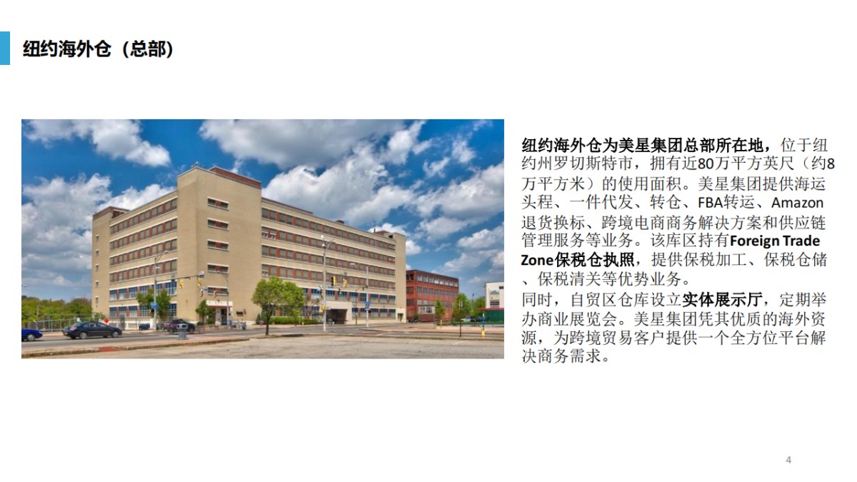 美星集团全美海外仓介绍_03.png